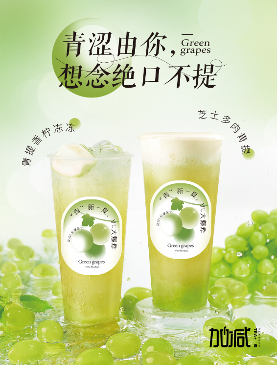 星空体育官方网站茶饮青提系列新品