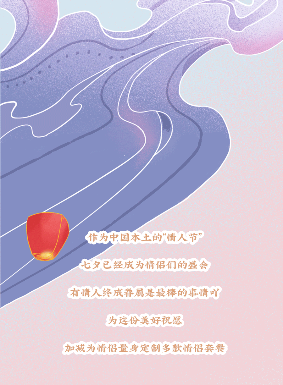 星空体育官方网站茶饮七夕活动3