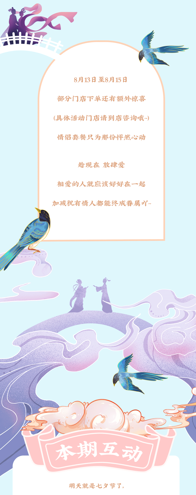 星空体育官方网站茶饮七夕活动7