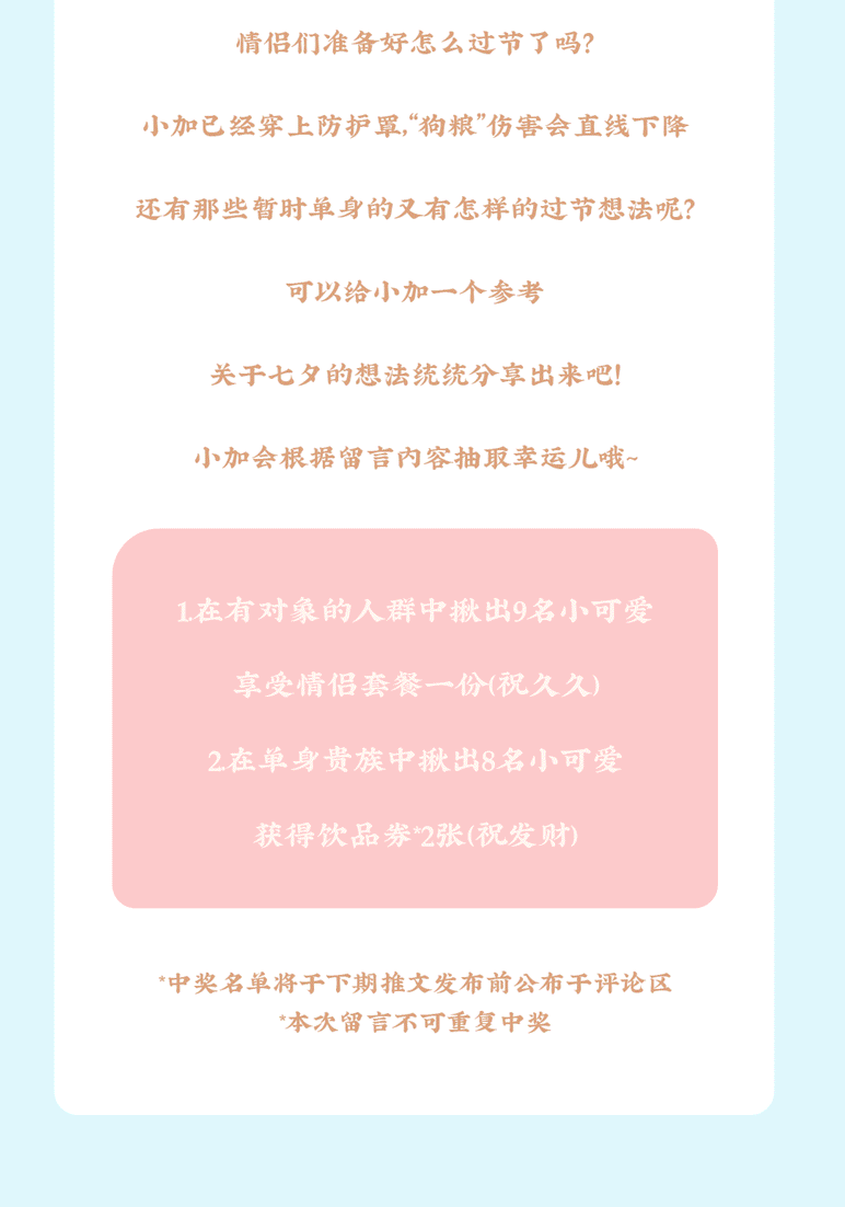 星空体育官方网站茶饮七夕活动8