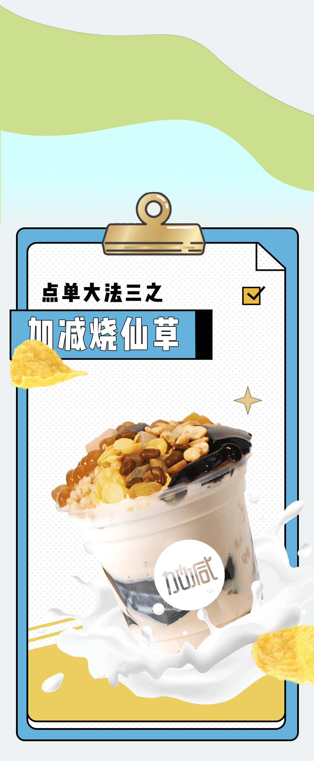 星空体育官方网站奶茶