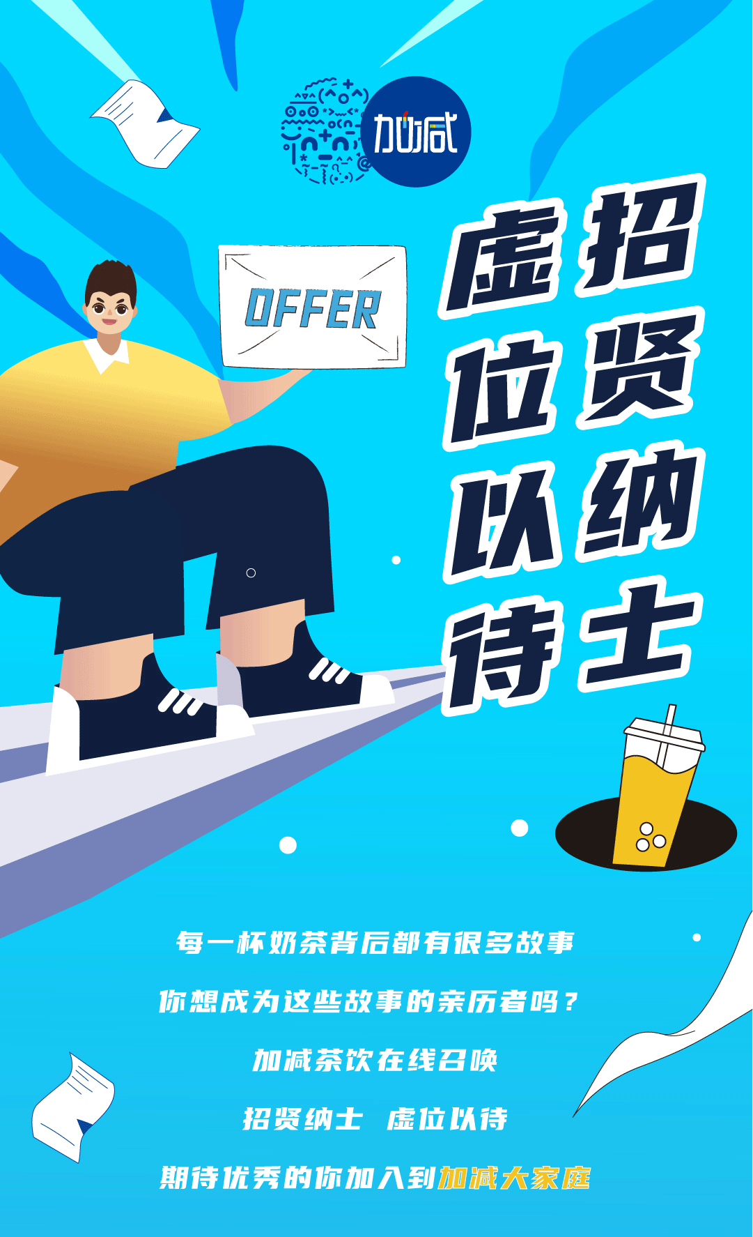 星空体育官方网站奶茶招聘