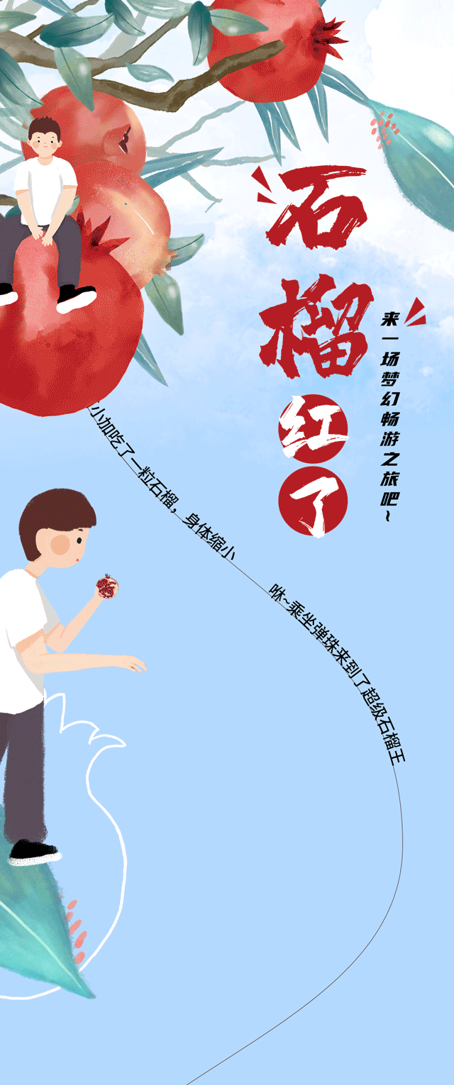星空体育官方网站茶饮石榴新品