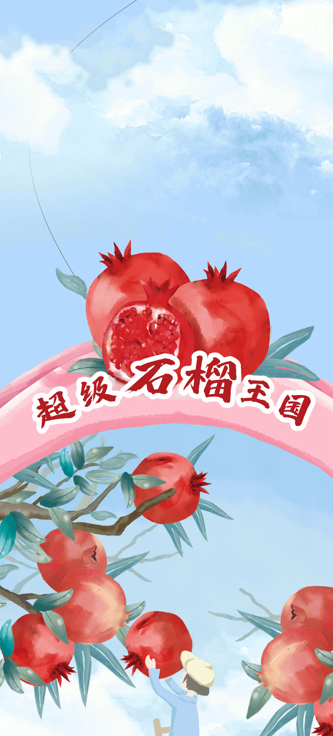 星空体育官方网站茶饮石榴新品