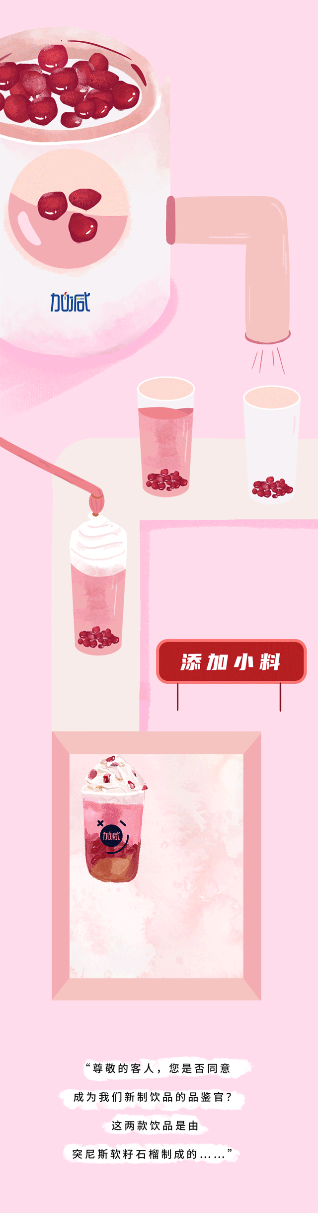 星空体育官方网站茶饮石榴新品