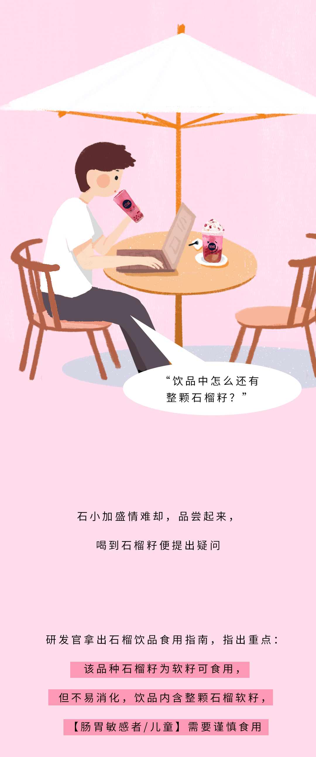 星空体育官方网站茶饮石榴新品