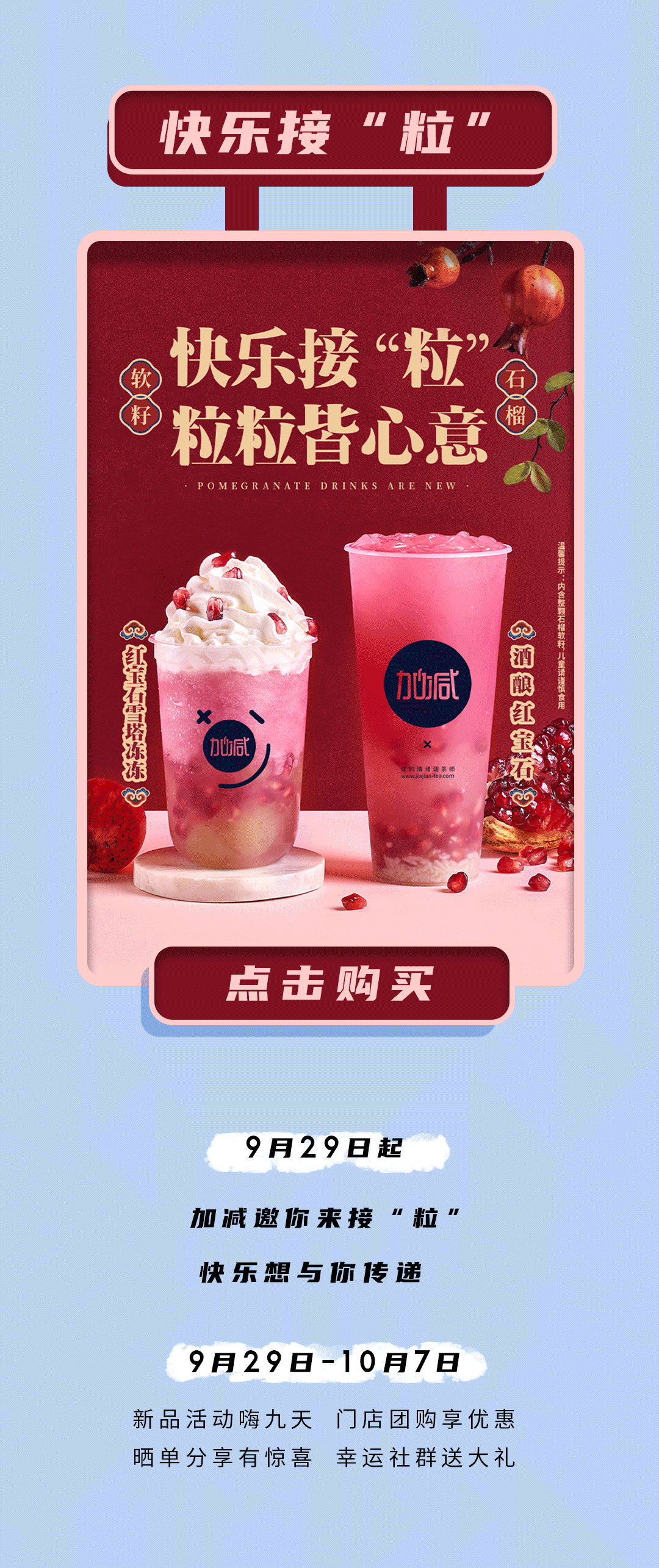 星空体育官方网站茶饮石榴新品