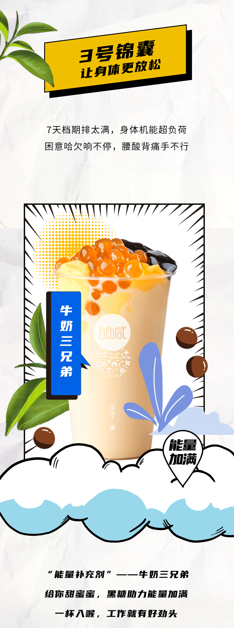星空体育官方网站茶饮国庆节后推文